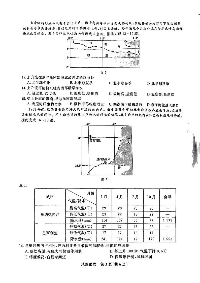 2022-2023学年江西省九江市十校高三上学期11月联考地理试题PDF版含答案03