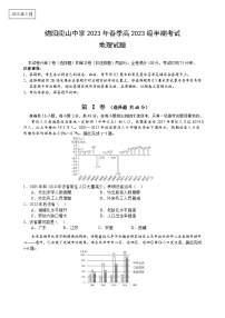 四川省绵阳南山中学2022-2023学年高一地理下学期期中考试试题（Word版附答案）