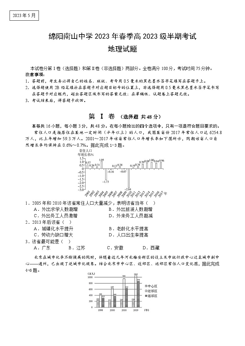四川省绵阳南山中学2022-2023学年高一地理下学期期中考试试题（Word版附答案）第1页