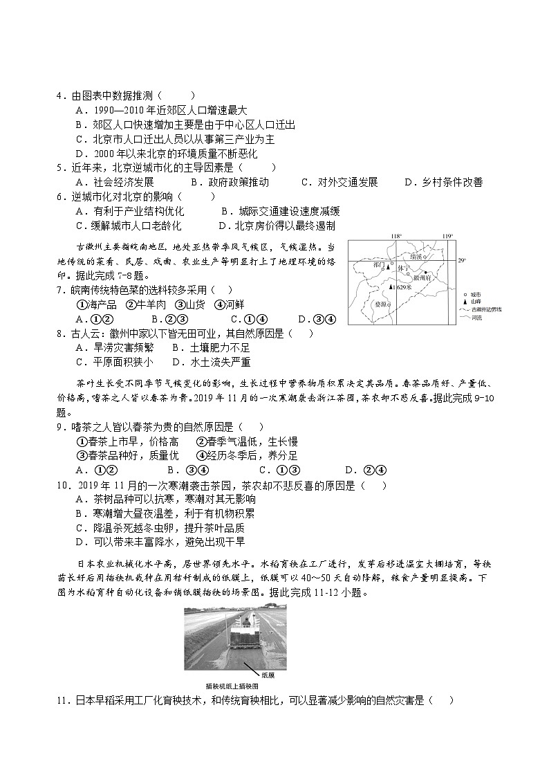 四川省绵阳南山中学2022-2023学年高一地理下学期期中考试试题（Word版附答案）第2页