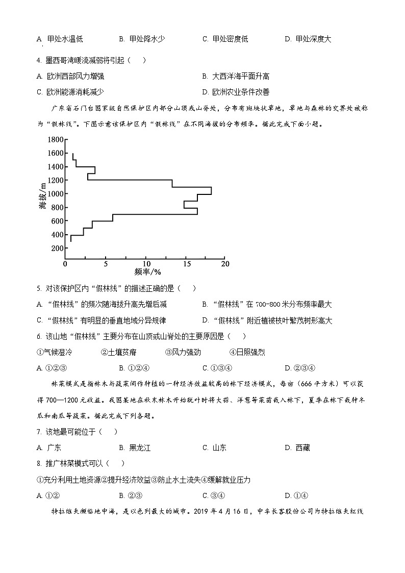 广东省揭阳市揭东第一中学等三校2022-2023学年高二地理下学期4月期中联考试题（Word版附答案）02