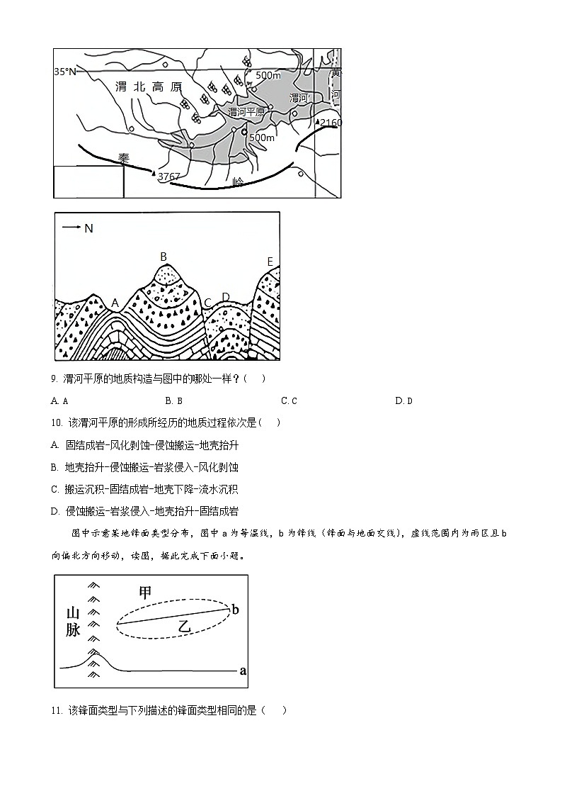 江苏省响水中学2022-2023学年高二上学期10月学情分析考试  地理试题  Word版无答案第3页