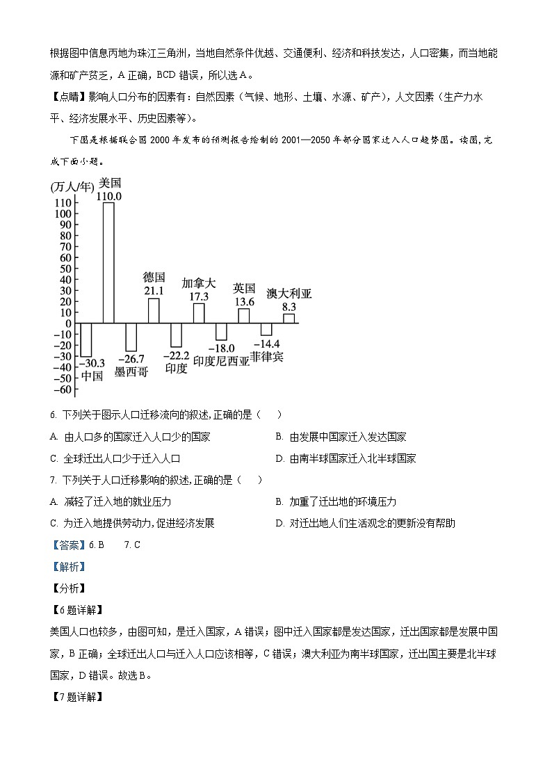 江苏省淮安市淮阴区2022-2023学年高一地理下学期期中调研测试试题（Word版附解析）03