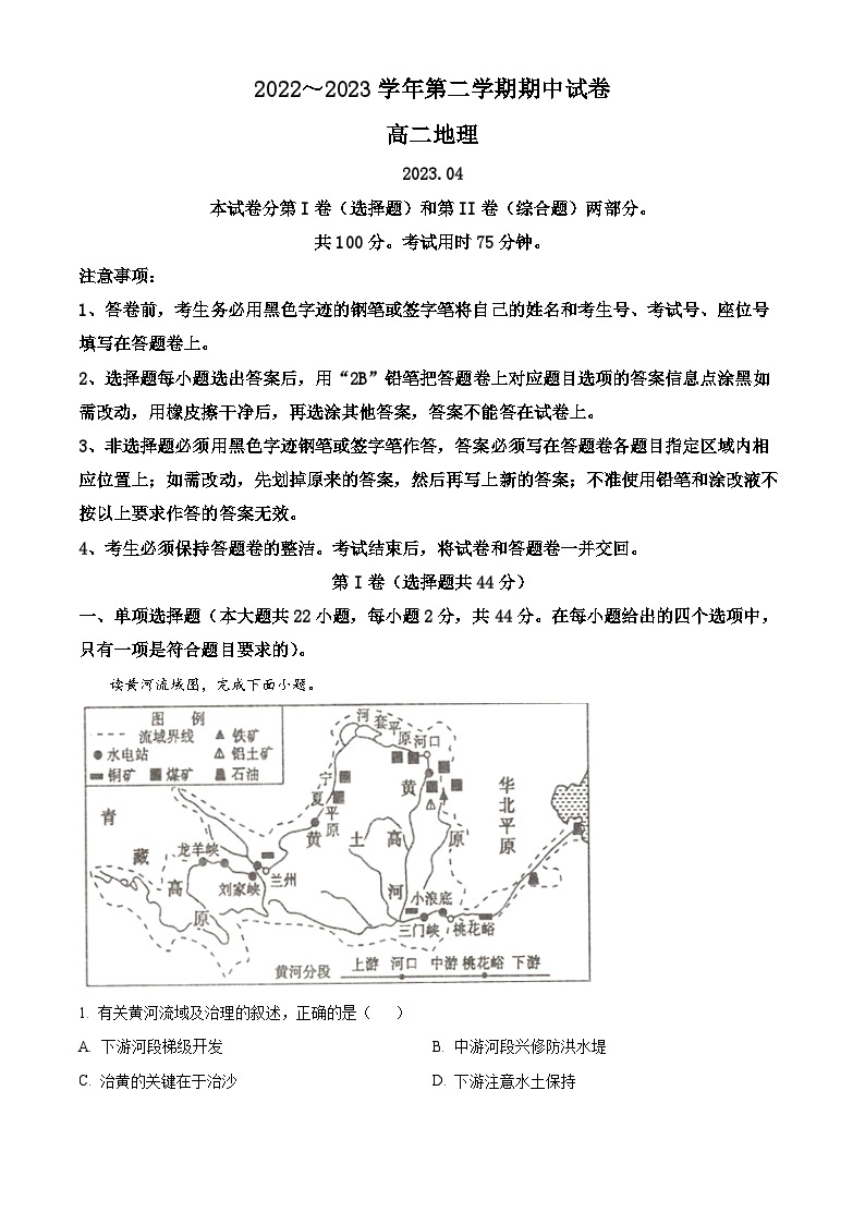 江苏省常熟市2022-2023学年高二地理下学期期中考试试题（Word版附答案）01