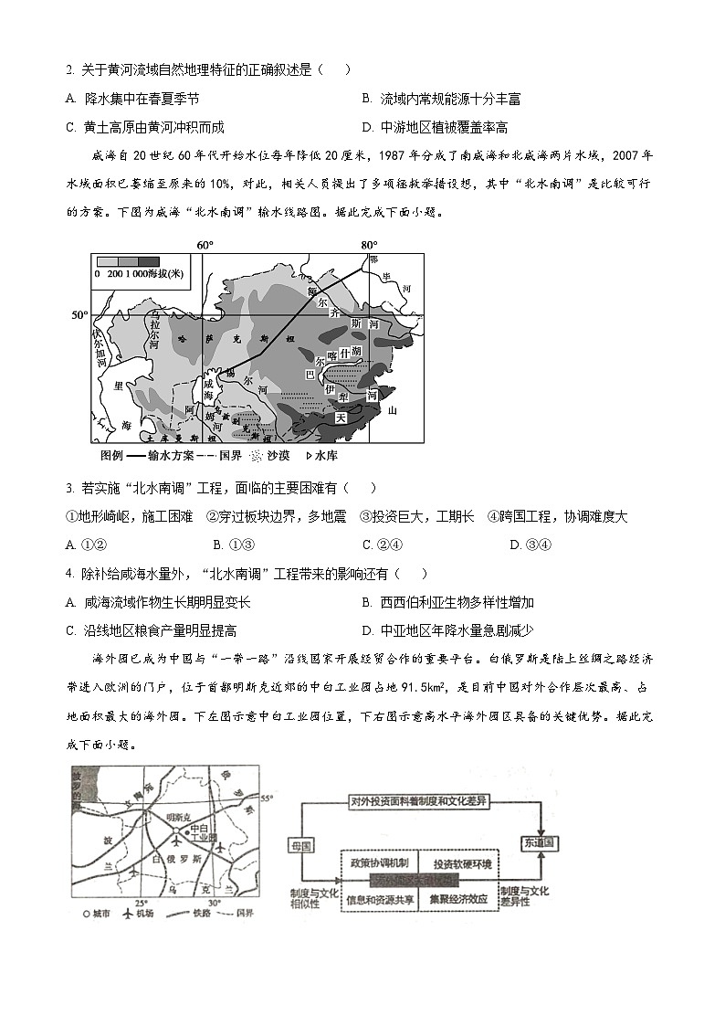 江苏省常熟市2022-2023学年高二地理下学期期中考试试题（Word版附答案）02
