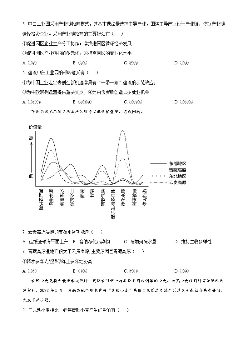 江苏省常熟市2022-2023学年高二地理下学期期中考试试题（Word版附答案）03