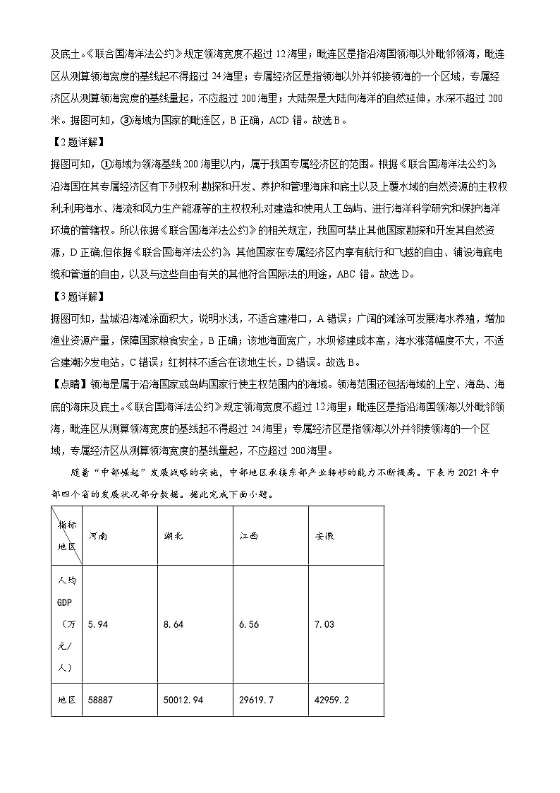 江苏省苏州市2022-2023学年高二地理下学期期中考试试题（Word版附解析）02