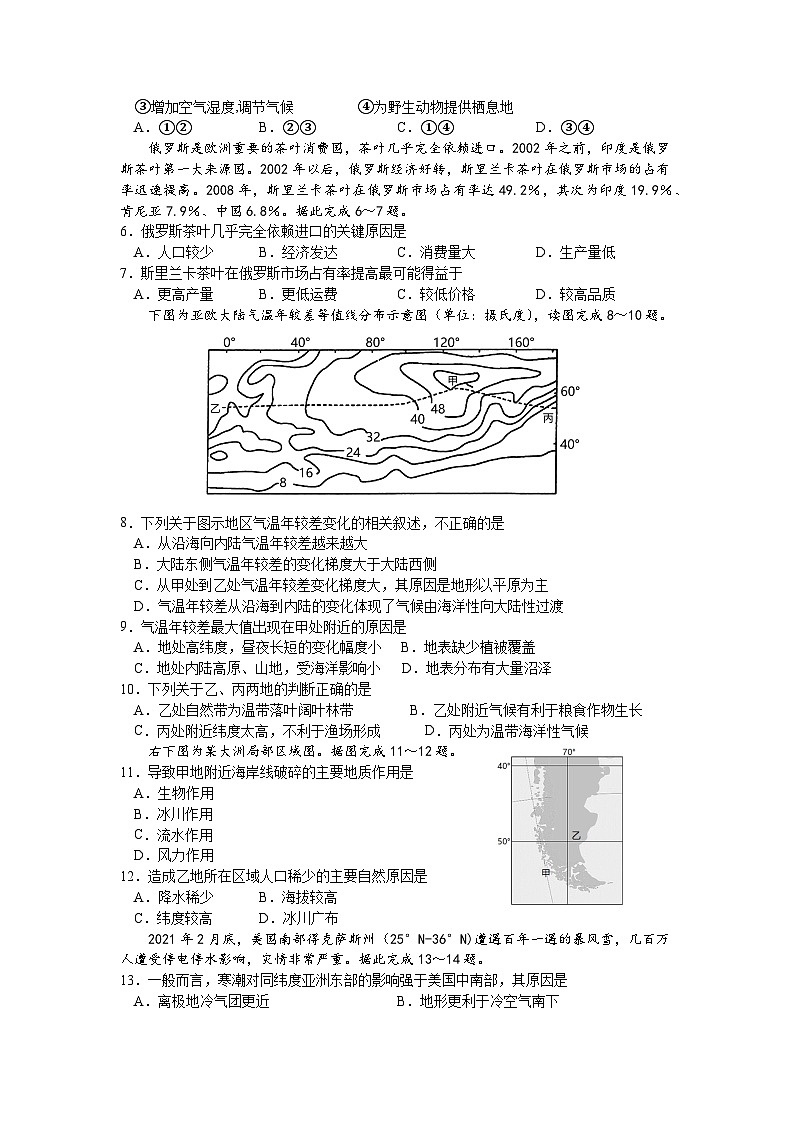 四川省绵阳南山中学2022-2023学年高二地理下学期期中考试试题（Word版附答案）02
