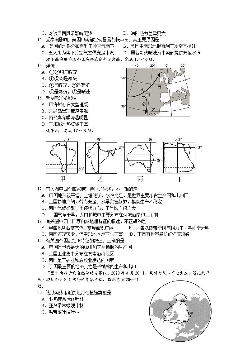 四川省绵阳南山中学2022-2023学年高二地理下学期期中考试试题（Word版附答案）03
