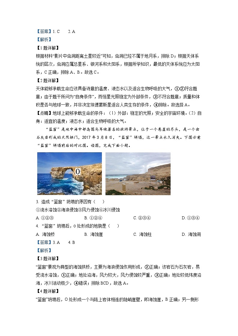 云南省曲靖市民族中学2022-2023学年高一地理下学期期中试题（Word版附解析）第2页
