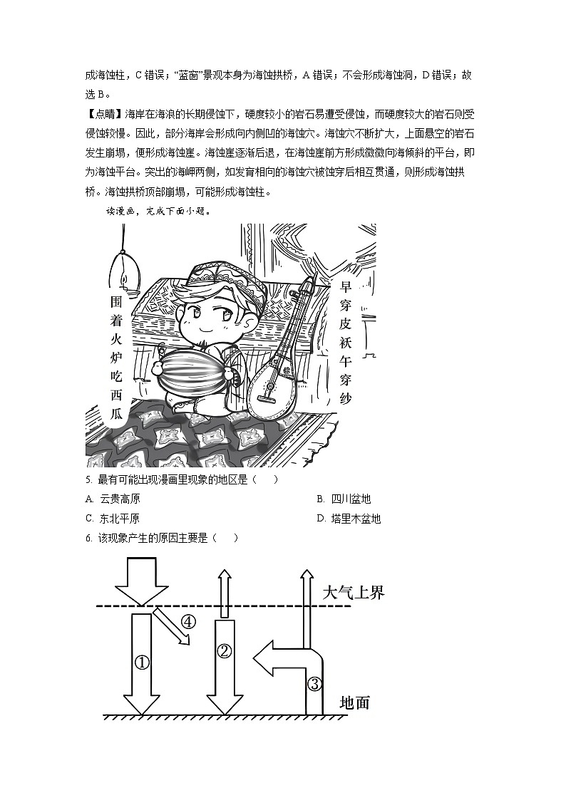 云南省曲靖市民族中学2022-2023学年高一地理下学期期中试题（Word版附解析）第3页