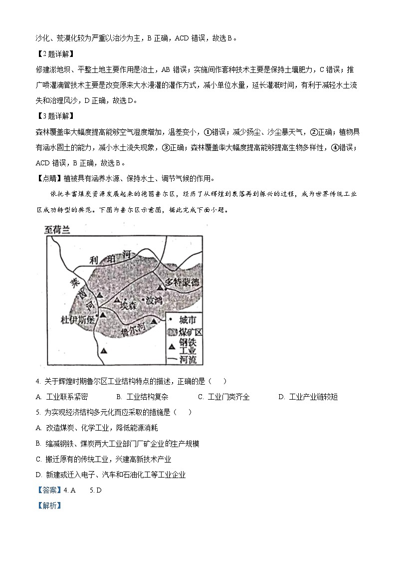 山东省聊城第一中学2022-2023学年高二地理下学期期中试题（Word版附答案）02