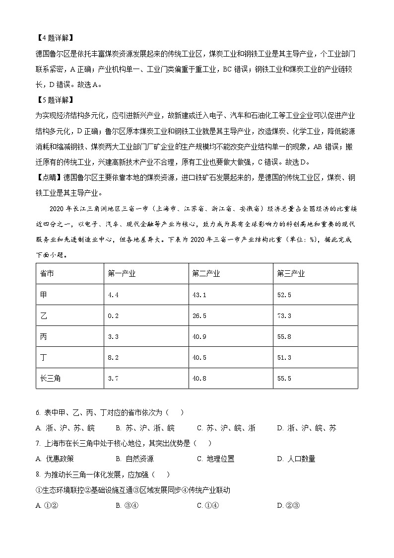 山东省聊城第一中学2022-2023学年高二地理下学期期中试题（Word版附答案）03