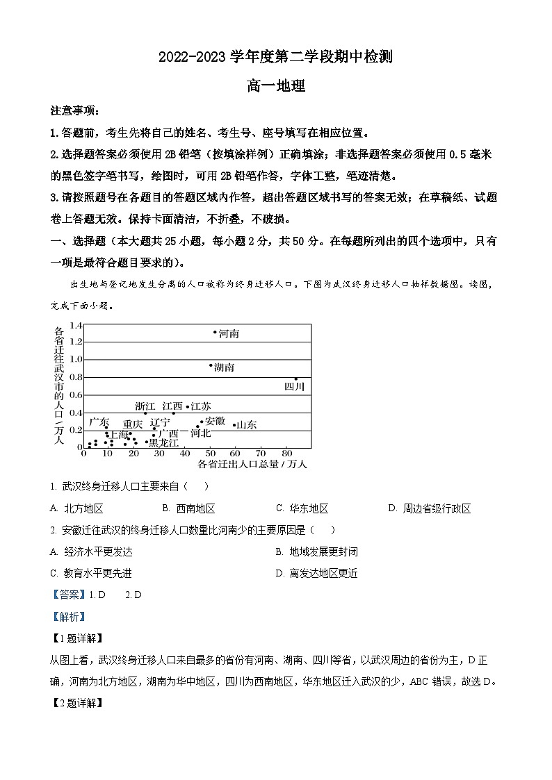 山东省烟台市2022-2023学年高一地理下学期4月期中试题（Word版附答案）第1页