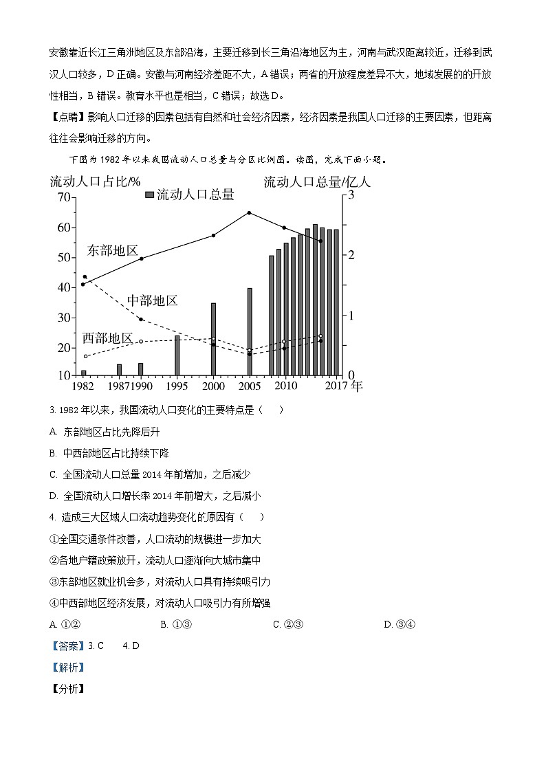 山东省烟台市2022-2023学年高一地理下学期4月期中试题（Word版附答案）第2页