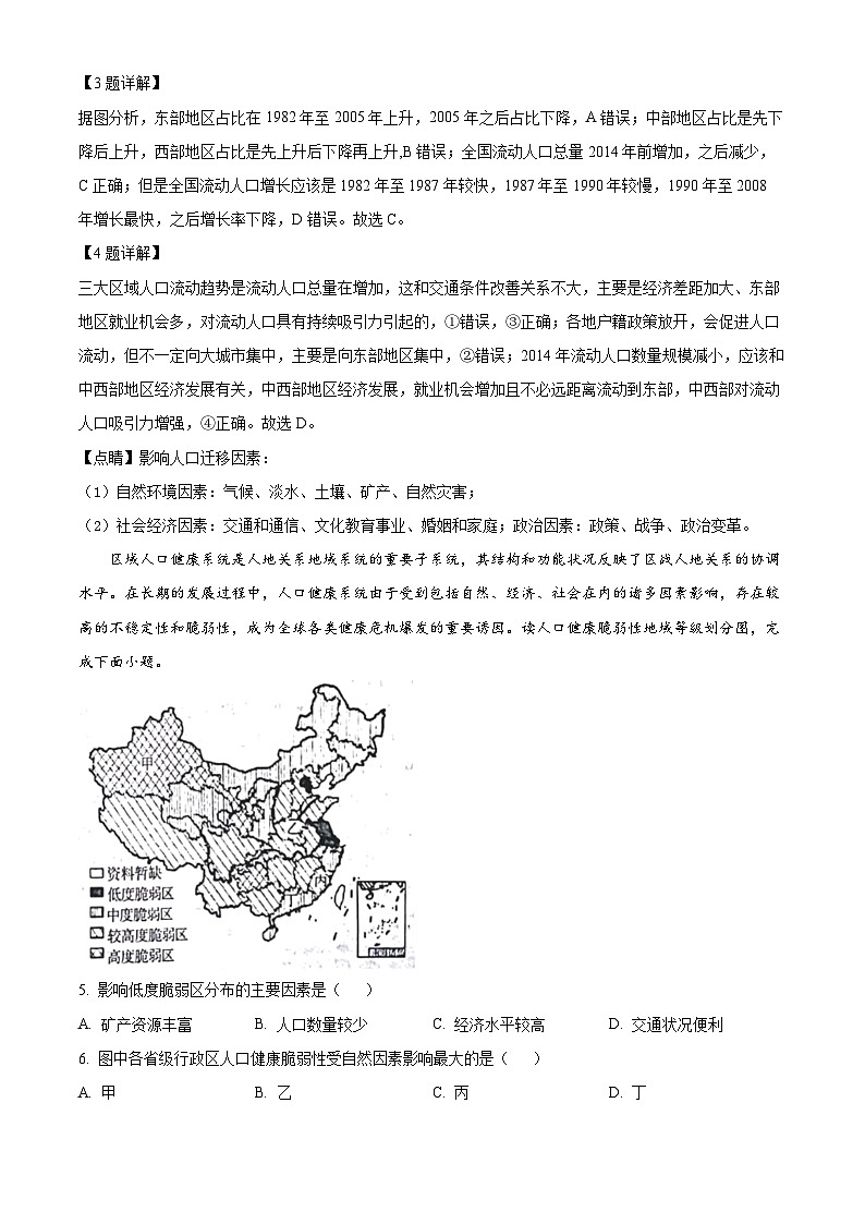 山东省烟台市2022-2023学年高一地理下学期4月期中试题（Word版附答案）第3页