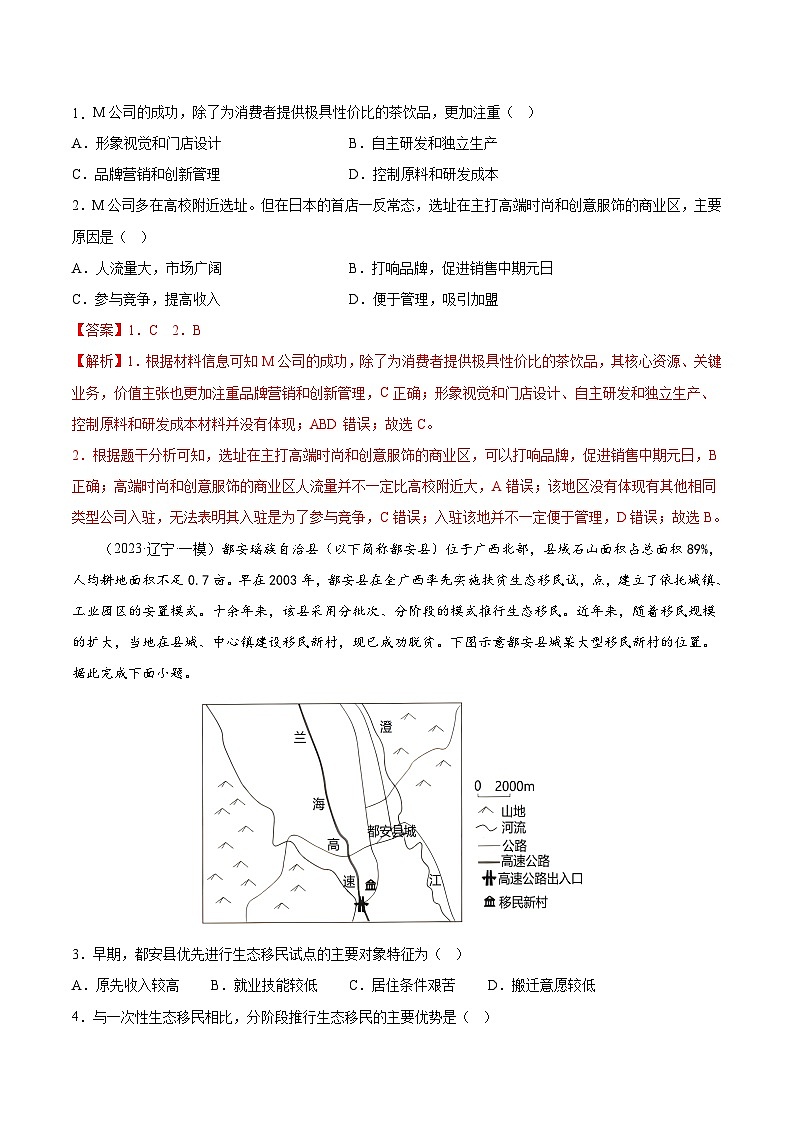 必刷卷01——【高考三轮冲刺】2023年高考地理考前20天冲刺必刷卷（云南、安徽、吉林、黑龙江、山西五省通用）（解析版） 第2页