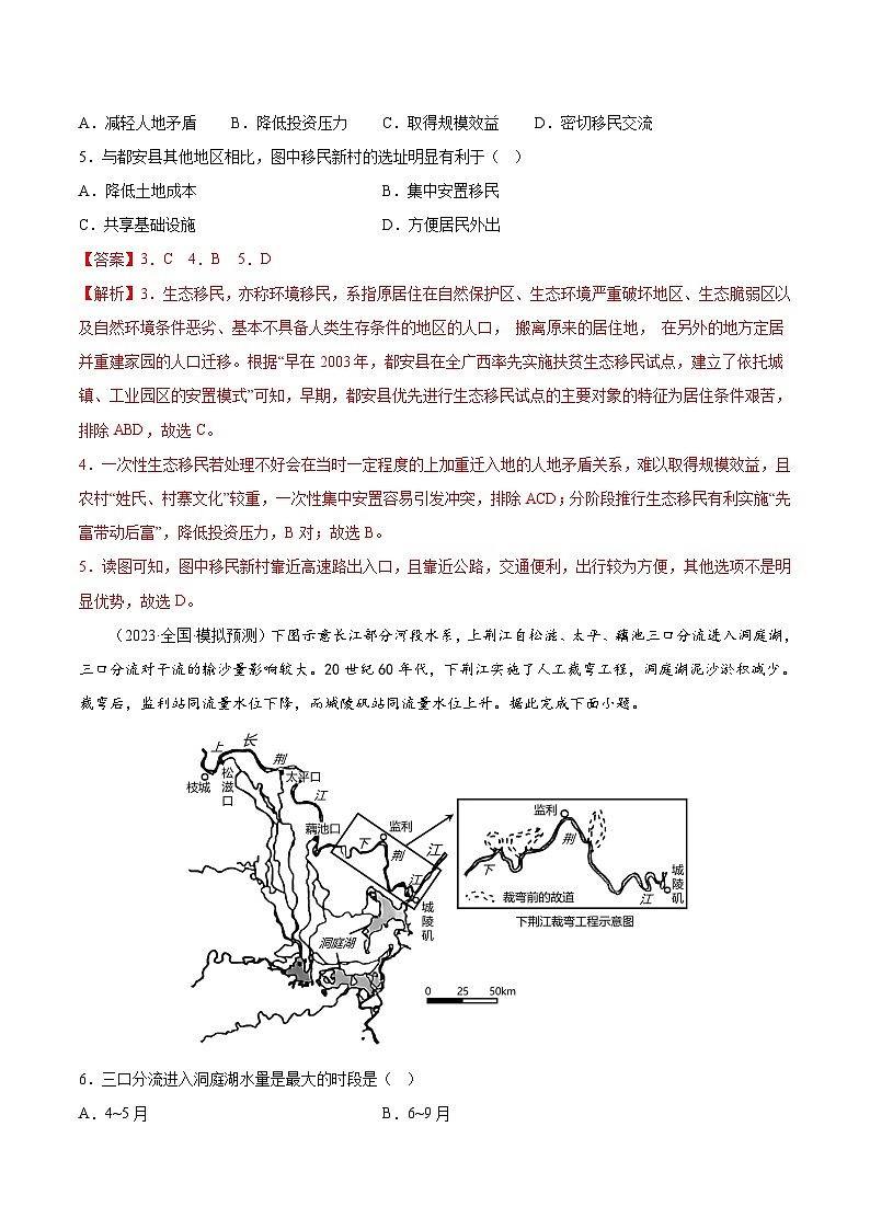 必刷卷01——【高考三轮冲刺】2023年高考地理考前20天冲刺必刷卷（云南、安徽、吉林、黑龙江、山西五省通用）（解析版） 第3页