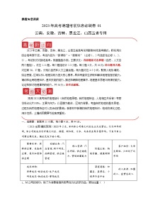 必刷卷01——【高考三轮冲刺】2023年高考地理考前20天冲刺必刷卷（云南、安徽、吉林、黑龙江、山西五省通用）（原卷版+解析版）