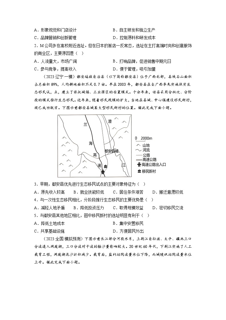 必刷卷01——【高考三轮冲刺】2023年高考地理考前20天冲刺必刷卷（云南、安徽、吉林、黑龙江、山西五省通用）（原卷版）第2页