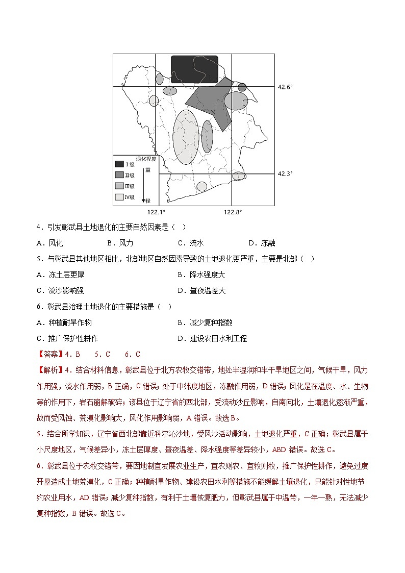 必刷卷04——【高考三轮冲刺】2023年高考地理考前20天冲刺必刷卷（云南、安徽、吉林、黑龙江、山西五省通用）（解析版） 第3页
