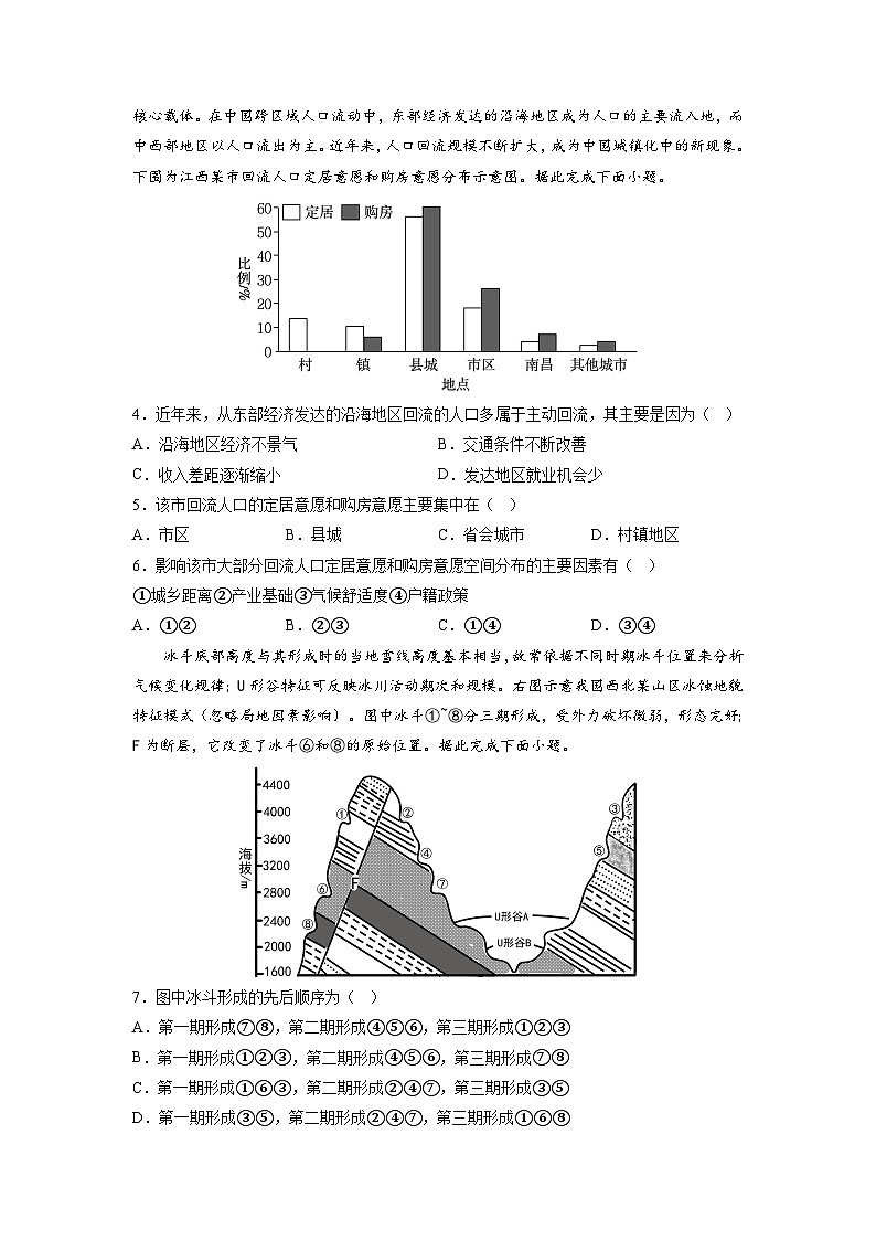 必刷卷05——【高考三轮冲刺】2023年高考地理考前20天冲刺必刷卷（云南、安徽、吉林、黑龙江、山西五省通用）（原卷版）第2页