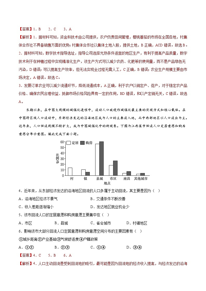 必刷卷05——【高考三轮冲刺】2023年高考地理考前20天冲刺必刷卷（云南、安徽、吉林、黑龙江、山西五省通用）（解析版）第2页