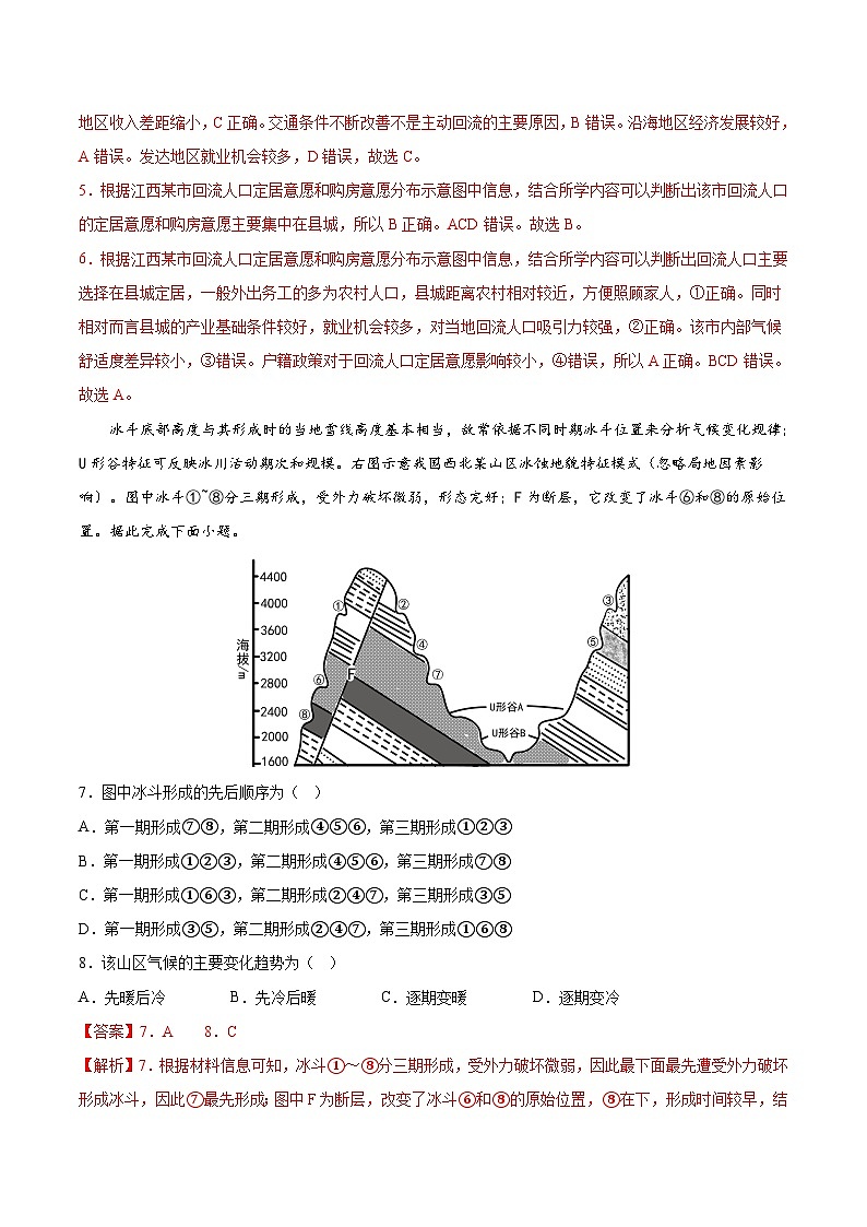 必刷卷05——【高考三轮冲刺】2023年高考地理考前20天冲刺必刷卷（云南、安徽、吉林、黑龙江、山西五省通用）（解析版）第3页