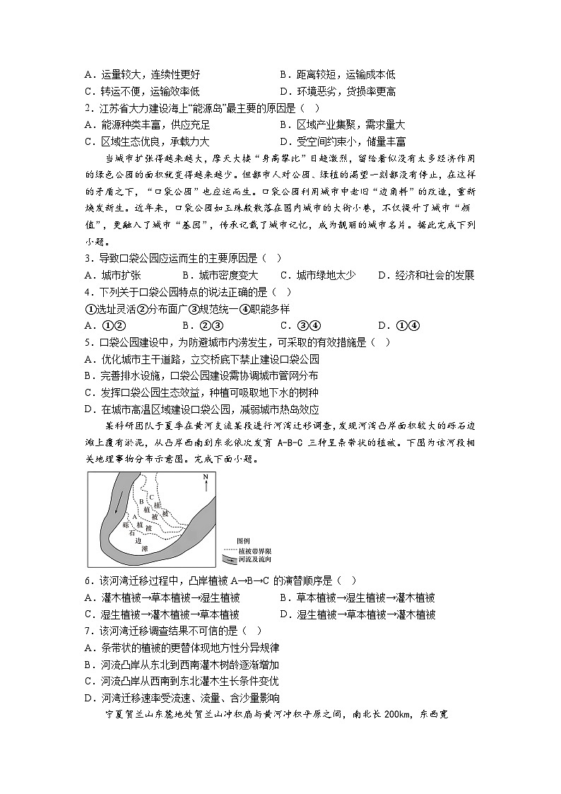 必刷卷01——【高考三轮冲刺】2023年高考地理考前20天冲刺必刷卷（全国乙卷）（原卷版+解析版）02