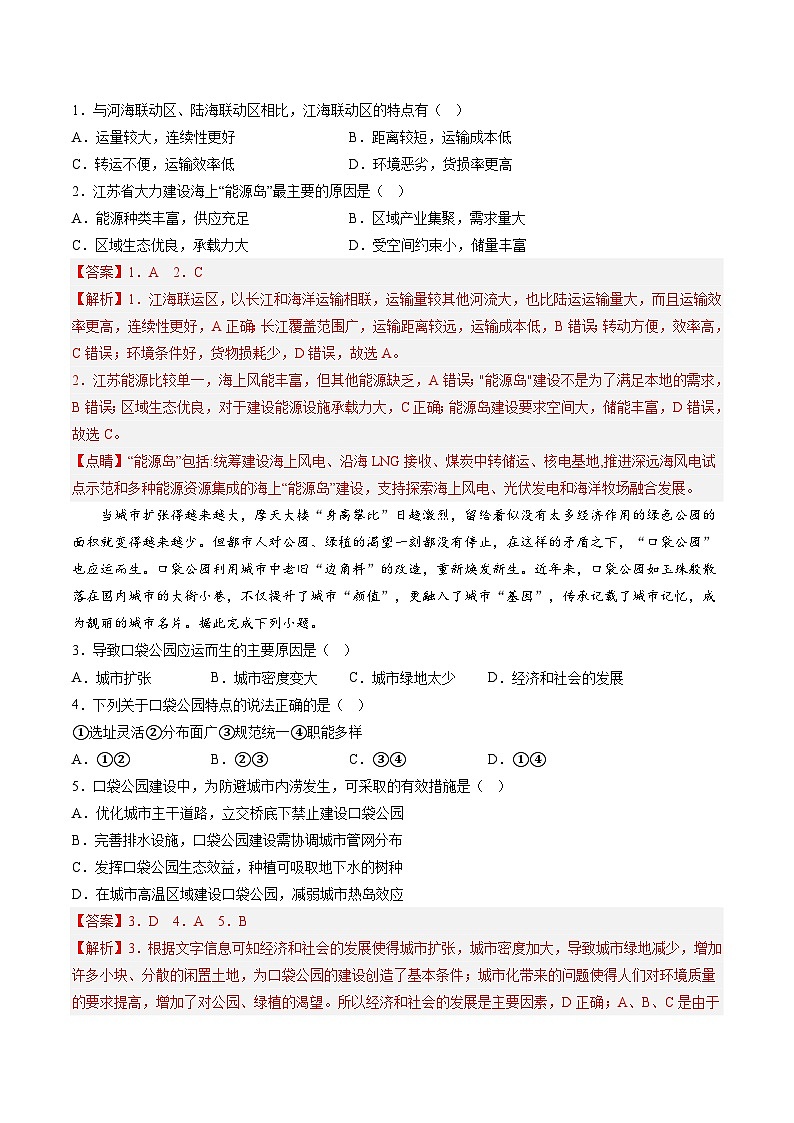必刷卷01——【高考三轮冲刺】2023年高考地理考前20天冲刺必刷卷（全国乙卷）（原卷版+解析版）02