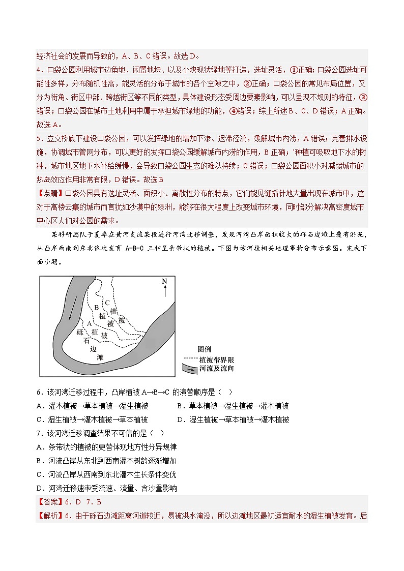 必刷卷01——【高考三轮冲刺】2023年高考地理考前20天冲刺必刷卷（全国乙卷）（原卷版+解析版）03