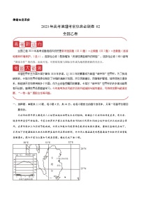 必刷卷02——【高考三轮冲刺】2023年高考地理考前20天冲刺必刷卷（全国乙卷）（原卷版+解析版）