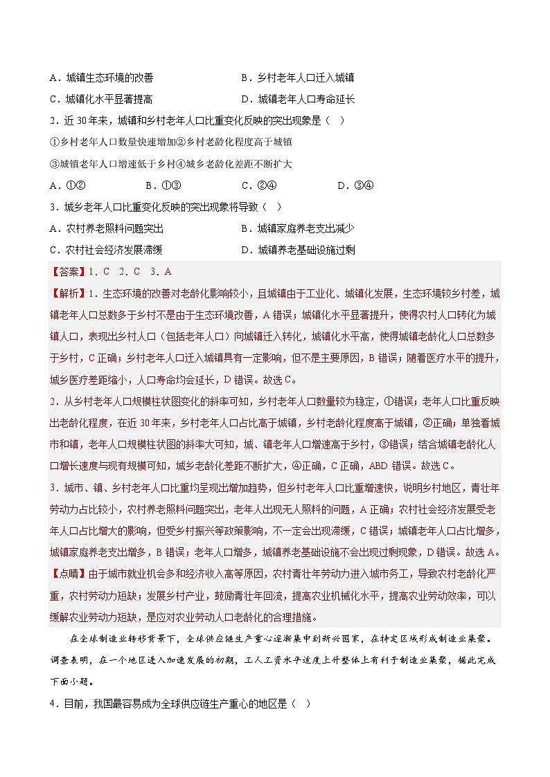 必刷卷04——【高考三轮冲刺】2023年高考地理考前20天冲刺必刷卷（全国乙卷）（原卷版+解析版）02