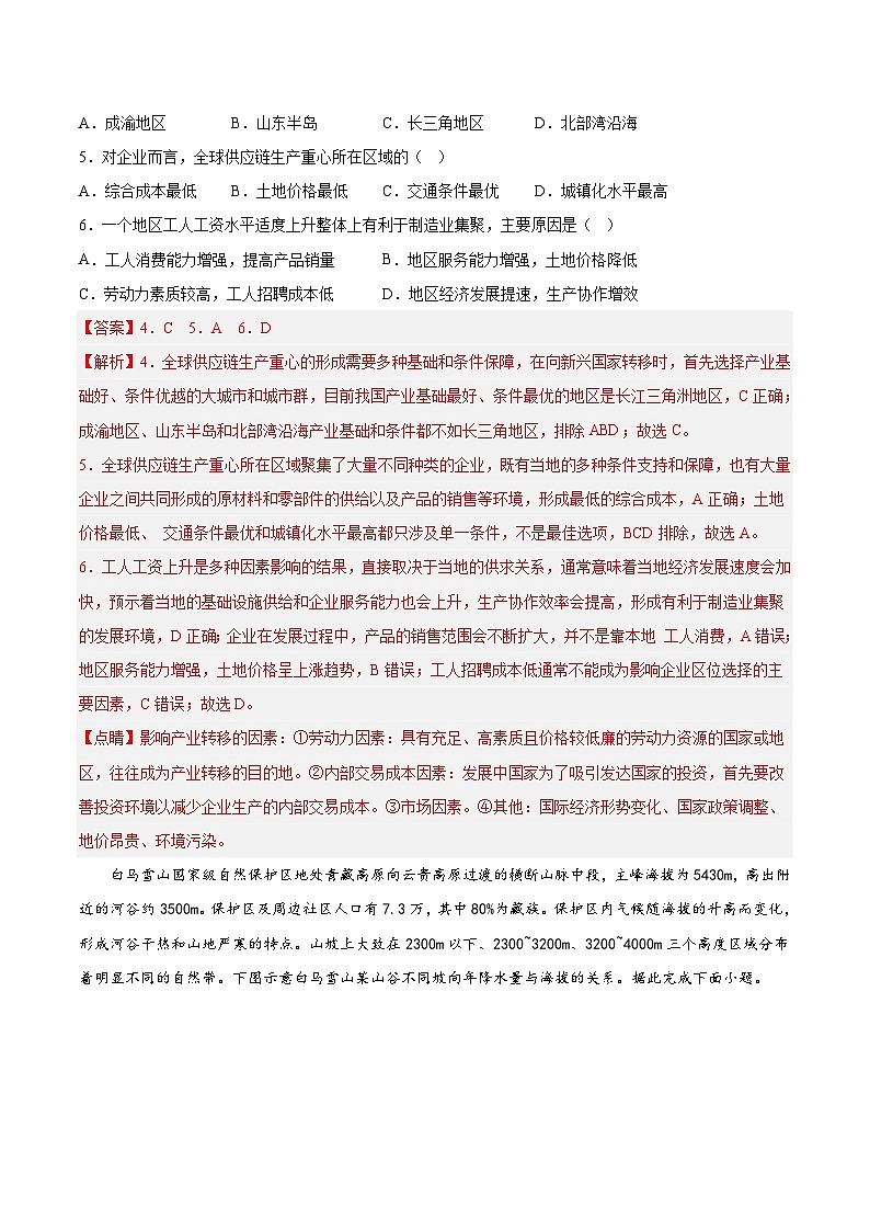 必刷卷04——【高考三轮冲刺】2023年高考地理考前20天冲刺必刷卷（全国乙卷）（原卷版+解析版）03