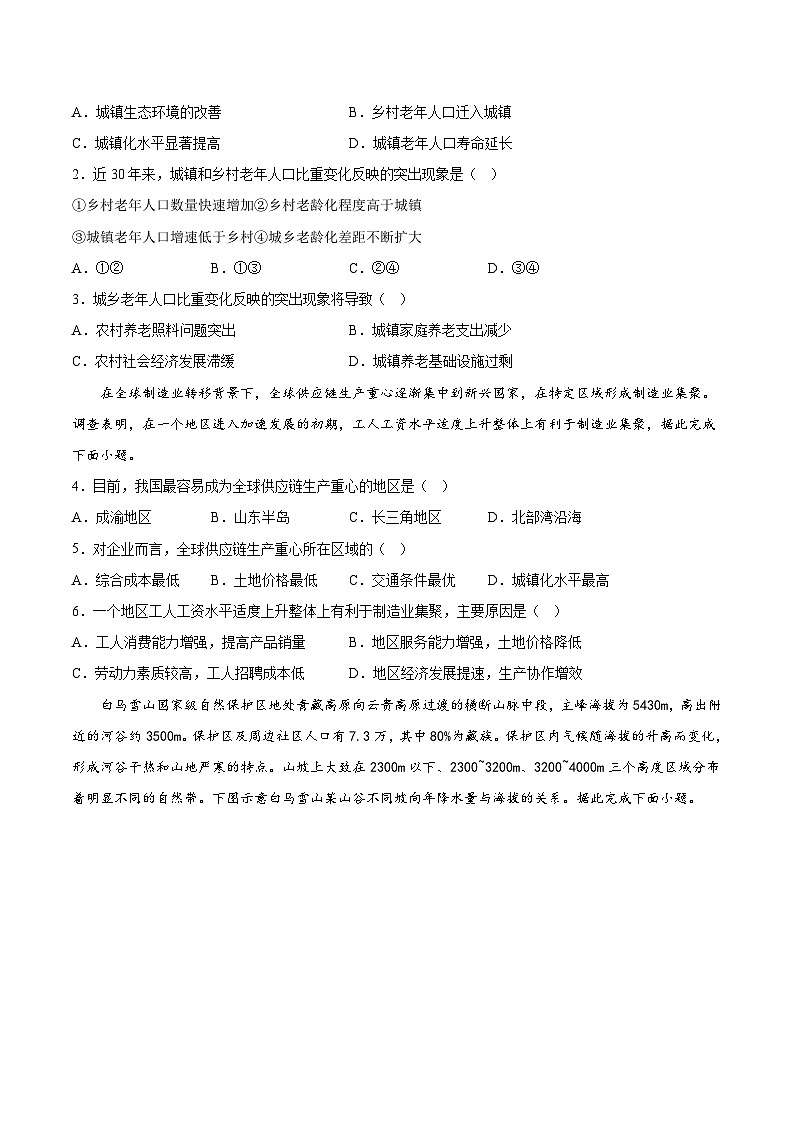 必刷卷04——【高考三轮冲刺】2023年高考地理考前20天冲刺必刷卷（全国乙卷）（原卷版+解析版）02