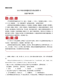 必刷卷01——【高考三轮冲刺】2023年高考地理考前20天冲刺必刷卷（全国甲卷）（原卷版+解析版）