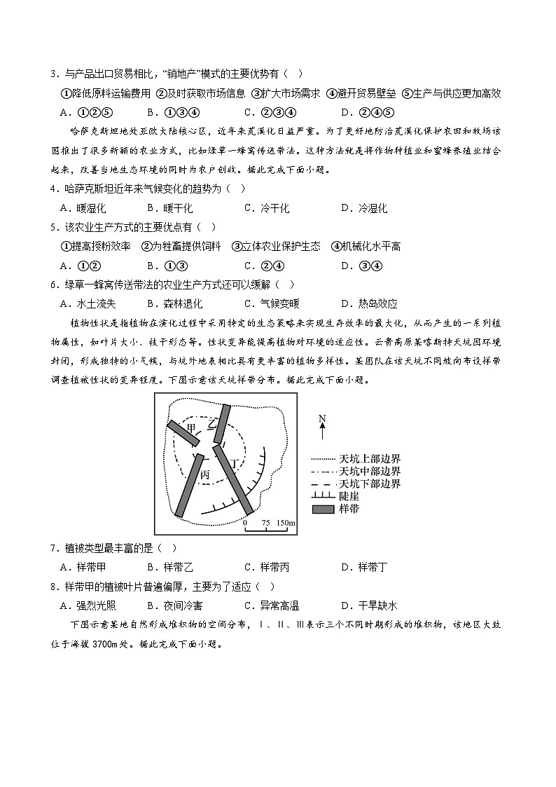 必刷卷02——【高考三轮冲刺】2023年高考地理考前20天冲刺必刷卷（全国甲卷）（原卷版+解析版）02