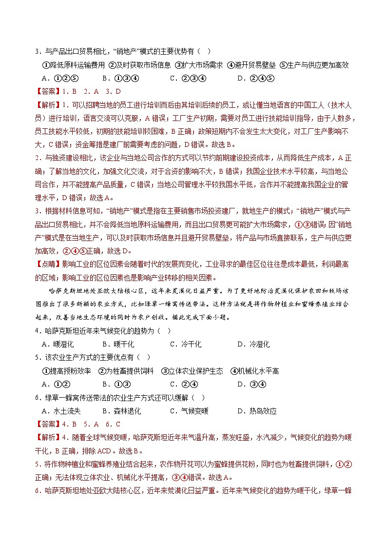 必刷卷02——【高考三轮冲刺】2023年高考地理考前20天冲刺必刷卷（全国甲卷）（原卷版+解析版）02