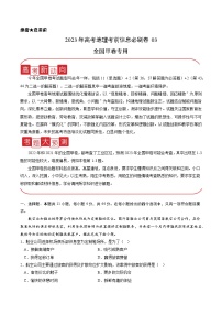 必刷卷03——【高考三轮冲刺】2023年高考地理考前20天冲刺必刷卷（全国甲卷）（原卷版+解析版）