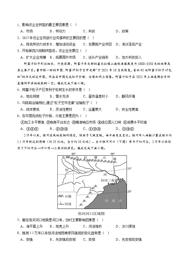 必刷卷04——【高考三轮冲刺】2023年高考地理考前20天冲刺必刷卷（全国甲卷专用）（原卷版）第2页