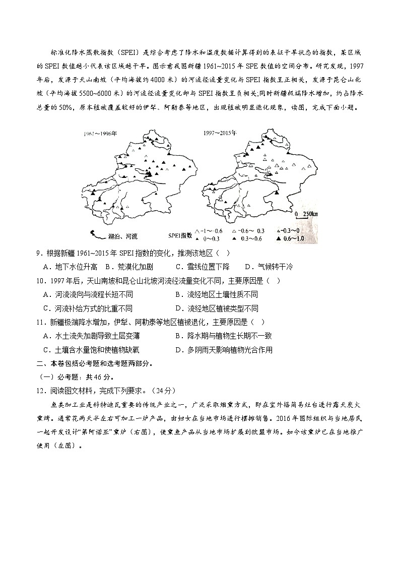 必刷卷04——【高考三轮冲刺】2023年高考地理考前20天冲刺必刷卷（全国甲卷专用）（原卷版）第3页