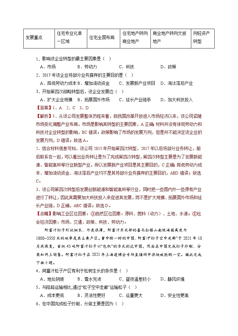 必刷卷04——【高考三轮冲刺】2023年高考地理考前20天冲刺必刷卷（全国甲卷专用）（解析版）第2页