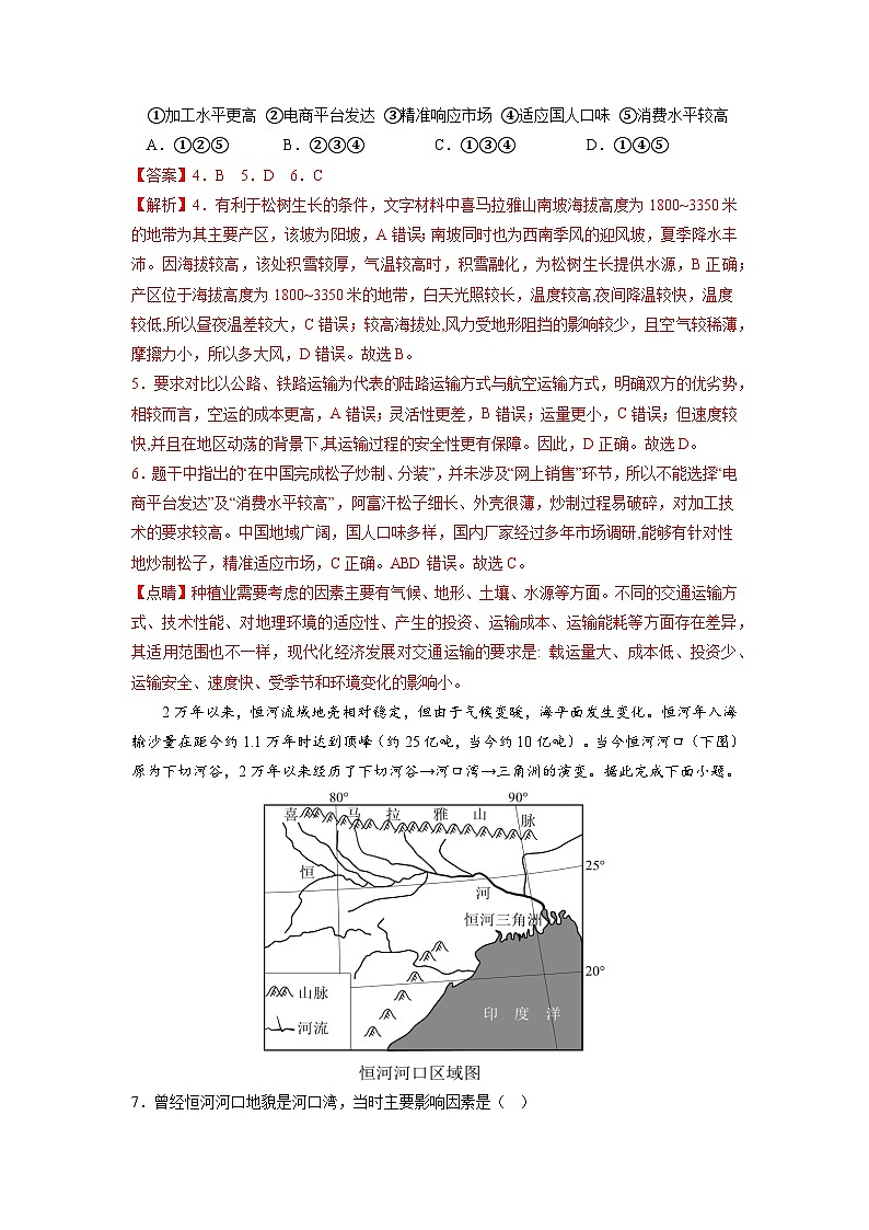 必刷卷04——【高考三轮冲刺】2023年高考地理考前20天冲刺必刷卷（全国甲卷专用）（解析版）第3页