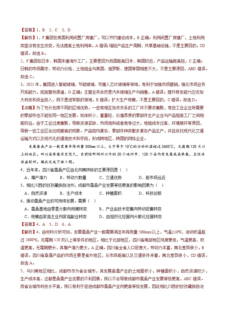 必刷卷05——【高考三轮冲刺】2023年高考地理考前20天冲刺必刷卷（全国甲卷专用）（解析版）第2页