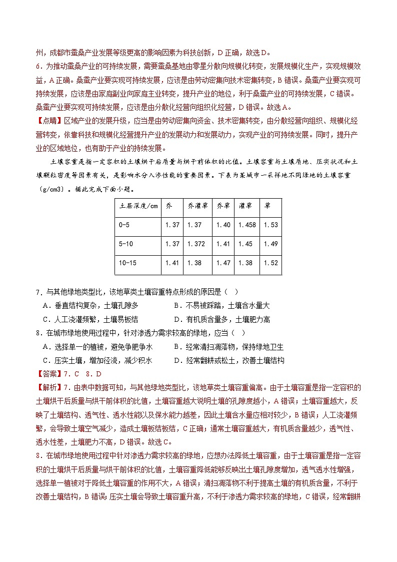 必刷卷05——【高考三轮冲刺】2023年高考地理考前20天冲刺必刷卷（全国甲卷专用）（解析版）第3页