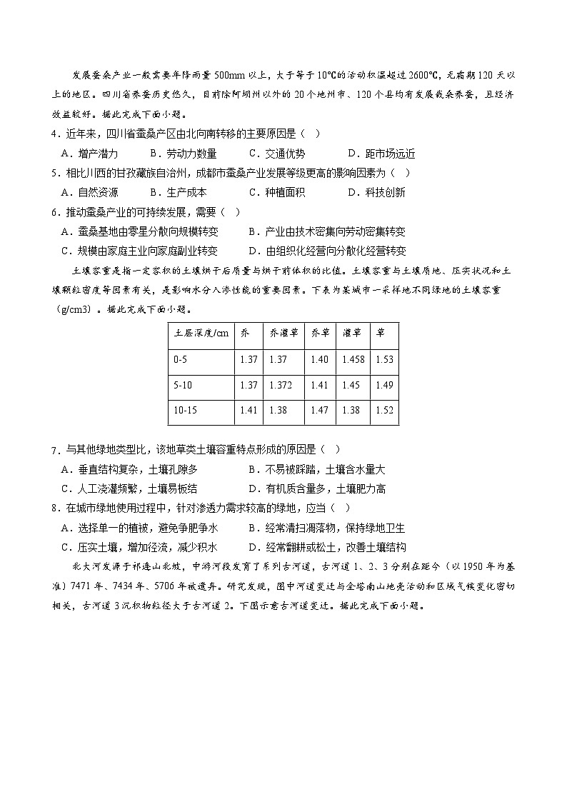 必刷卷05——【高考三轮冲刺】2023年高考地理考前20天冲刺必刷卷（全国甲卷专用）（原卷版）第2页