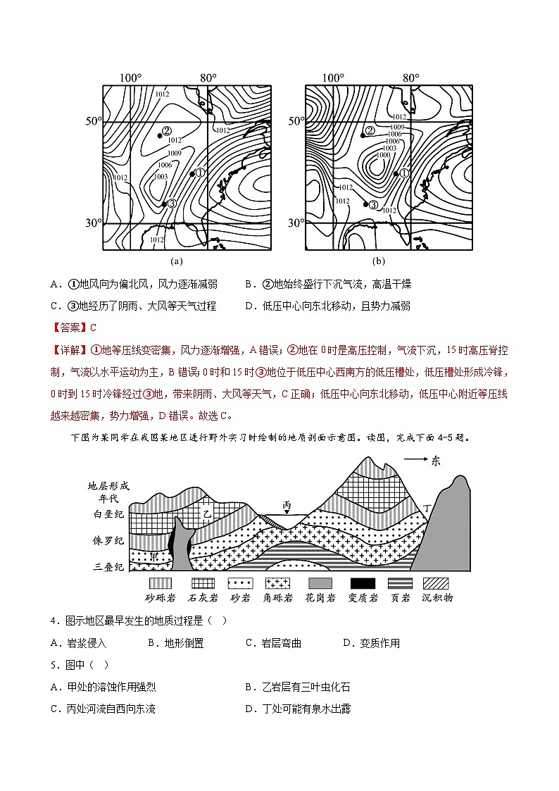 必刷卷01——【高考三轮冲刺】2023年高考地理考前20天冲刺必刷卷（北京专用）（原卷版+解析版）03