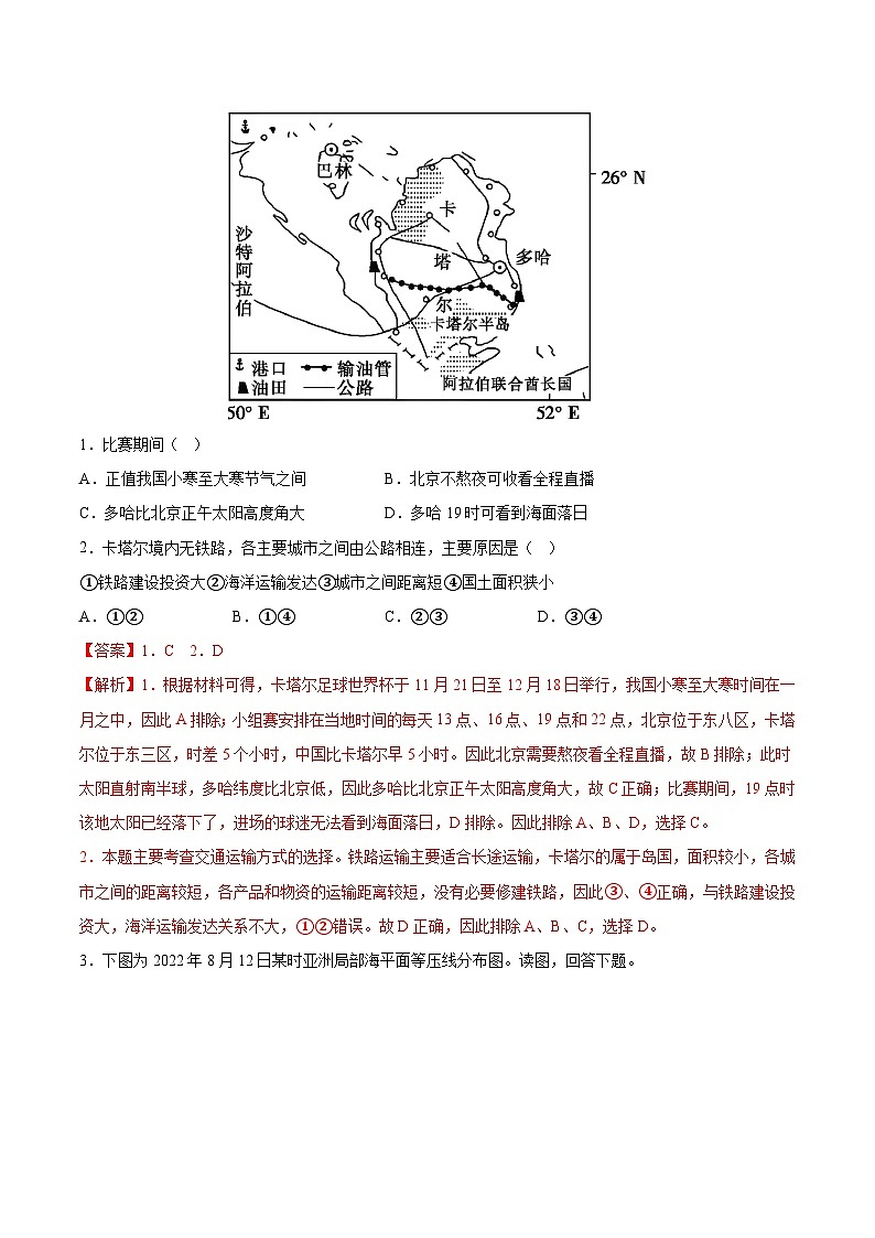 必刷卷02——【高考三轮冲刺】2023年高考地理考前20天冲刺必刷卷（北京专用）（解析版）第2页
