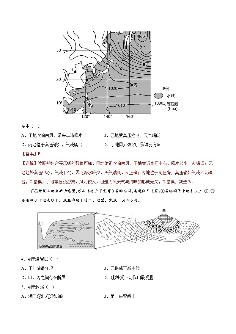 必刷卷02——【高考三轮冲刺】2023年高考地理考前20天冲刺必刷卷（北京专用）（解析版）第3页
