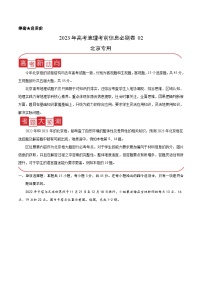 必刷卷02——【高考三轮冲刺】2023年高考地理考前20天冲刺必刷卷（北京专用）（原卷版+解析版）